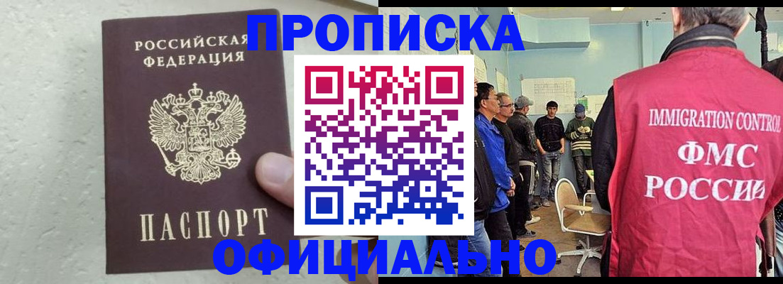 прописка в квартире в Гае