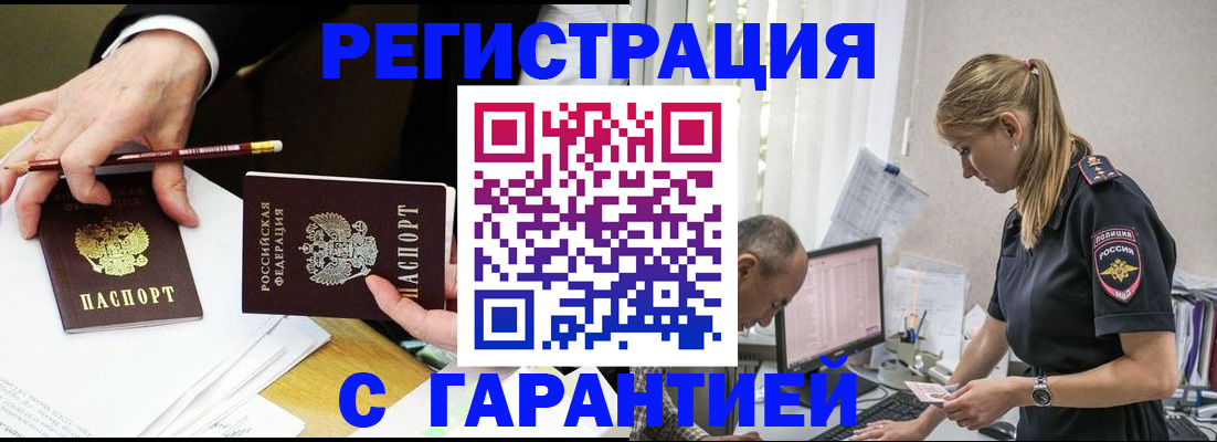 временная регистрация гарантия в Гае