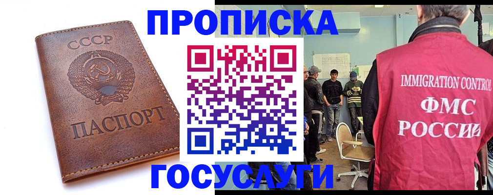 прописка для работы в Гае