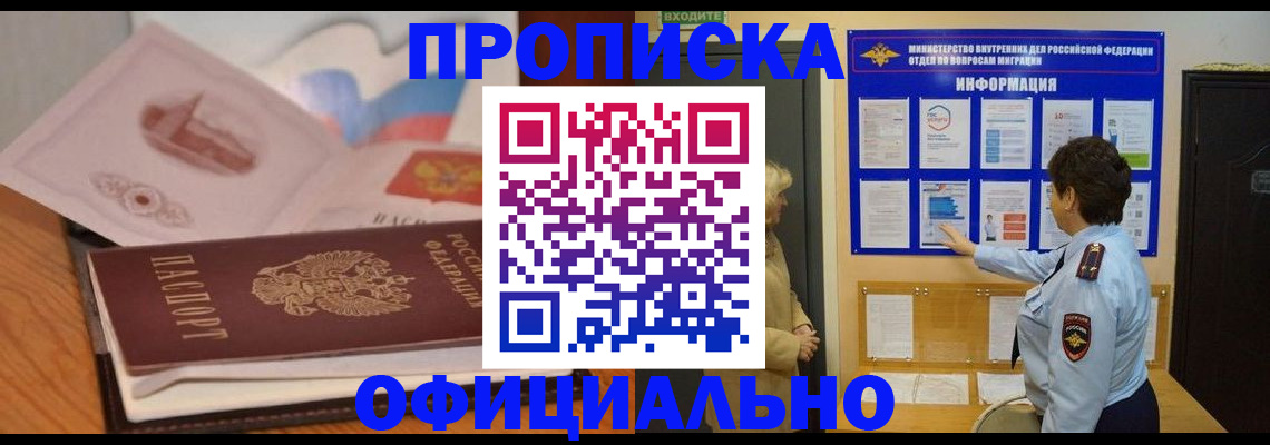 прописка иностранных граждан в Гае