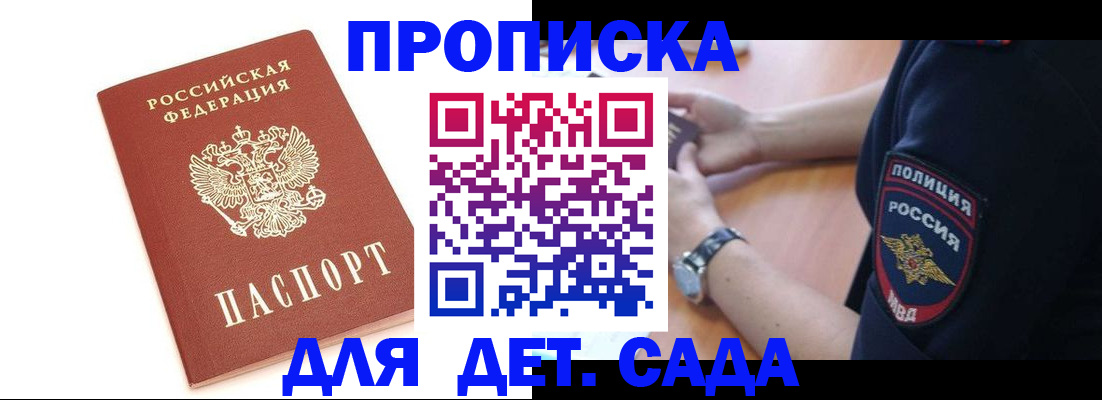 прописка иностранных граждан в Гае