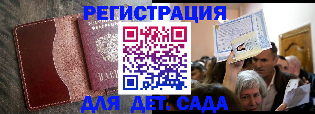временная регистрация надежно в Гае